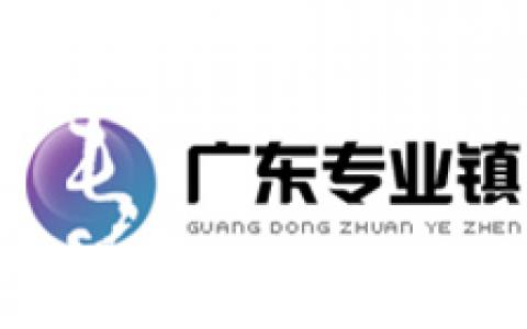 广东专业镇