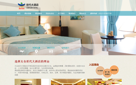 太仓世代大酒店