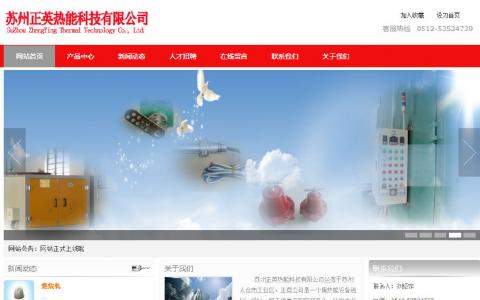 苏州正英热能科技有限