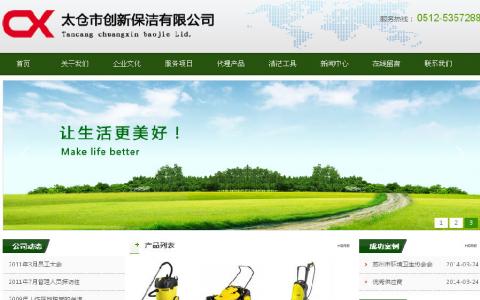 太仓市创新保洁有限公