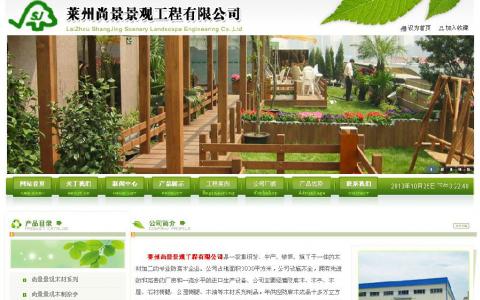 尚景景观工程有限公司