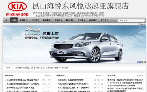 昆山起亚4s店网站