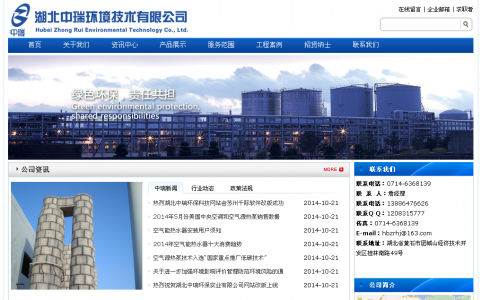 湖北中瑞环保科技有限