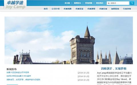 卓越学途国际留学出国