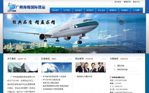 广州海缘国际货运代理