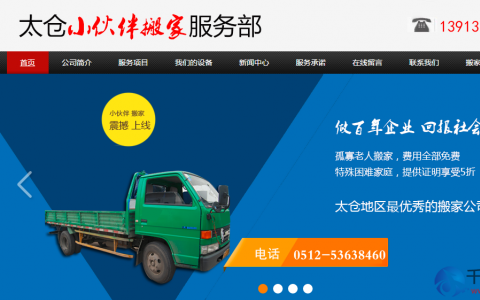 太仓搬家公司小伙伴搬